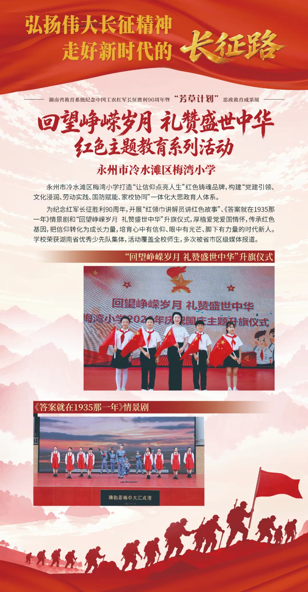 不到现场！38个案例集结，解锁湖南 “芳草计划” 思政教育成果