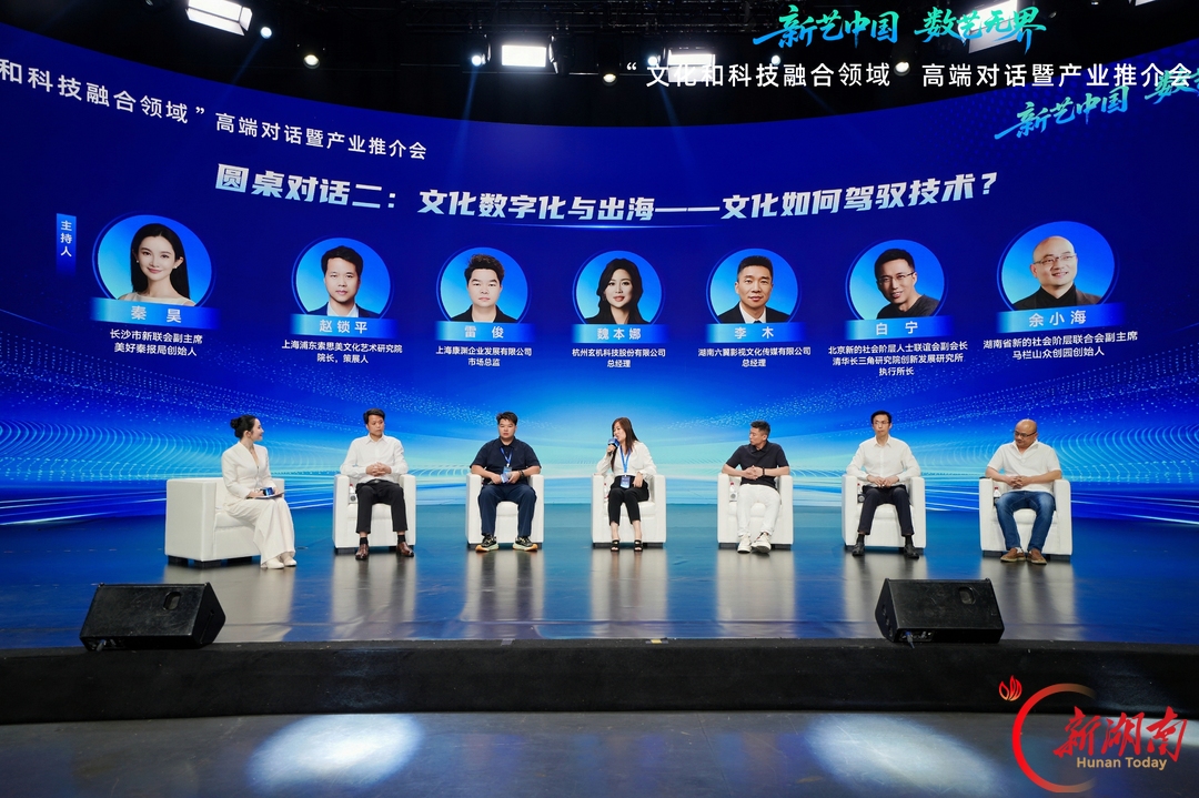 AIGC如何“读懂”文化？长沙这场高端对话给出产业答案