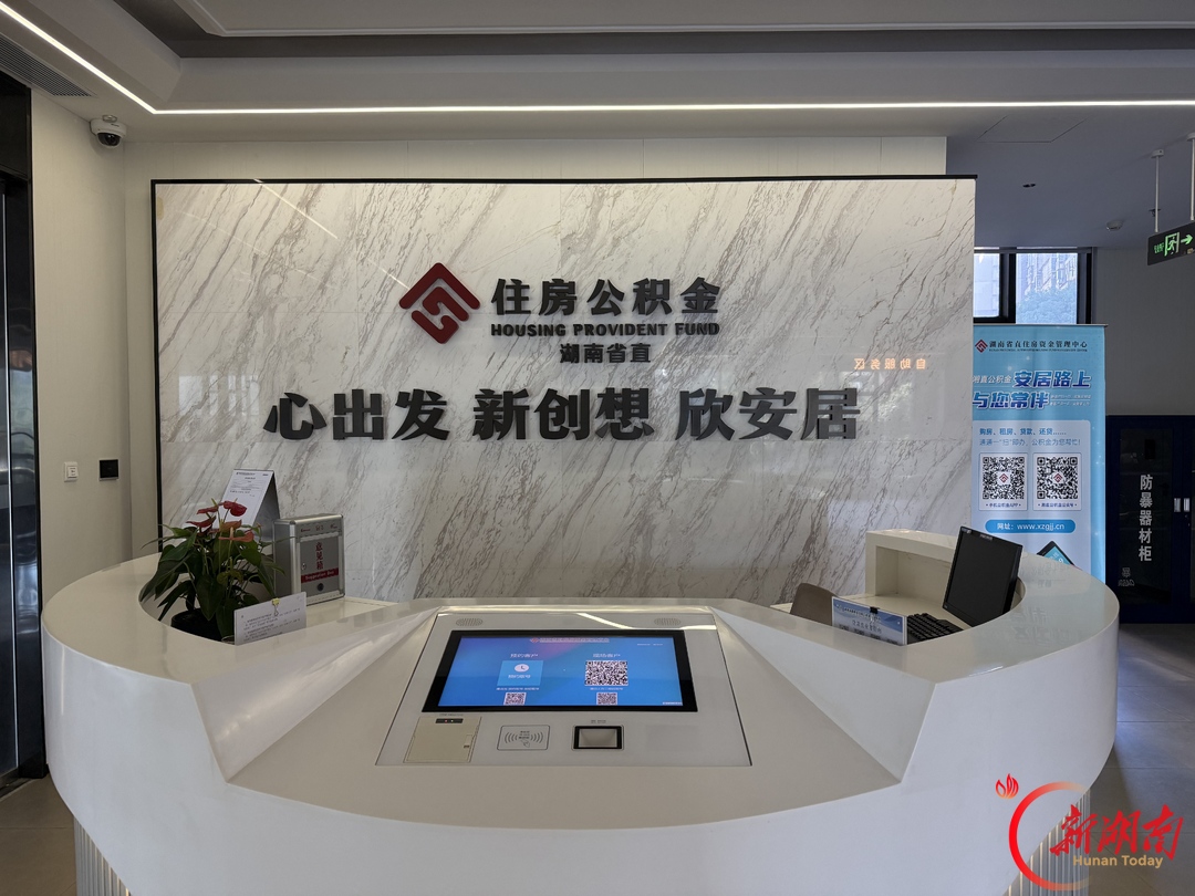 物业费、装修怎么提取公积金？湖南省直中心最新解答来了