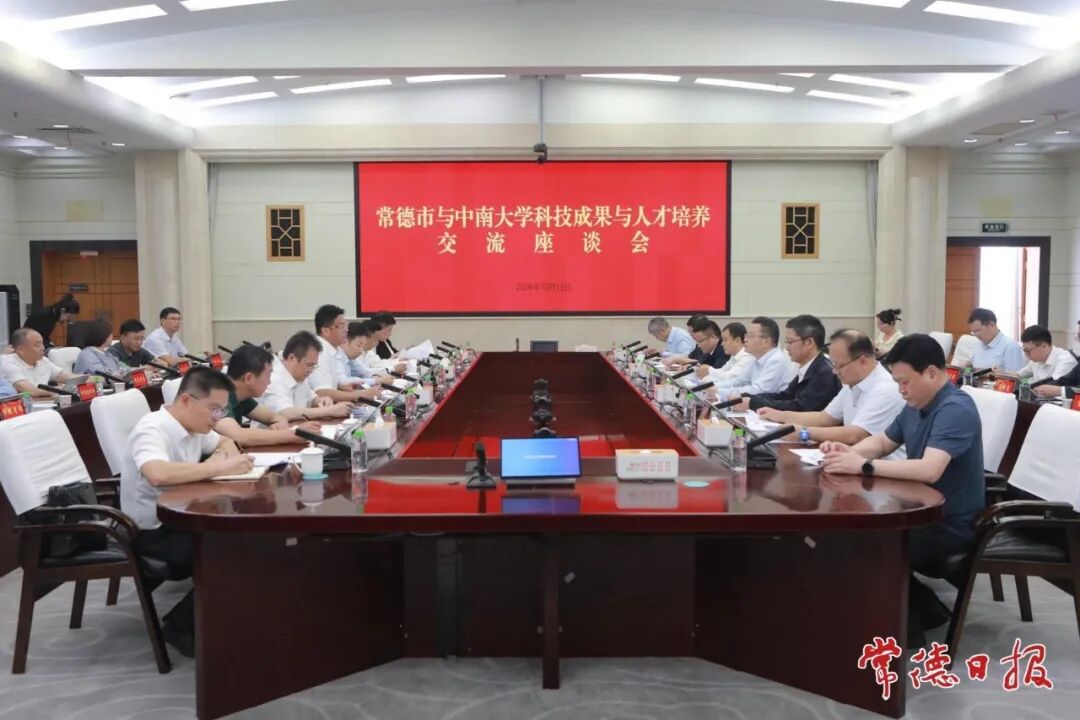 常德与中南大学科技成果与人才培养交流座谈会召开 罗毅君李建成出席