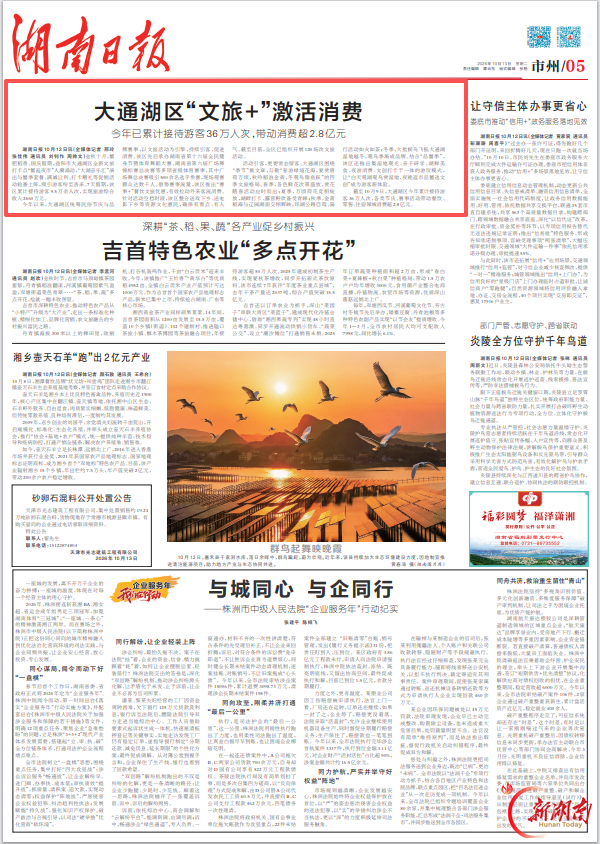 湖南日报市州头条|大通湖区“文旅+”激活消费 今年已累计接待游客36万人次，带动消费超2.8亿元