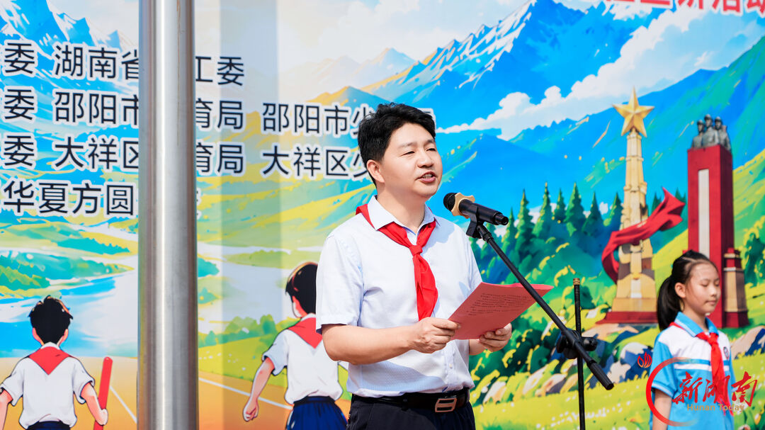 高举队旗跟党走 少年接力新长征 湖南省2026年 “十·一三”主题示范性入队仪式暨 “红领巾巡讲团”示范性宣讲活动在邵阳举行