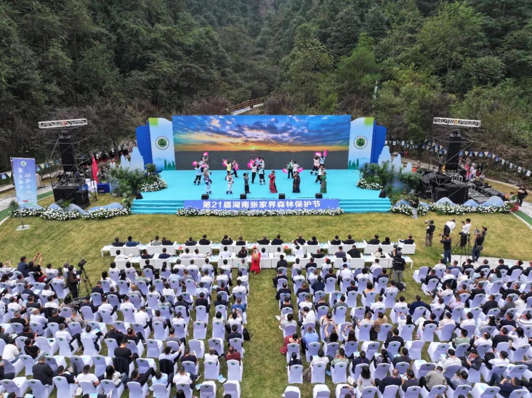 守护绿色家园 赋能红色沃土——第21届湖南张家界森林保护节开幕