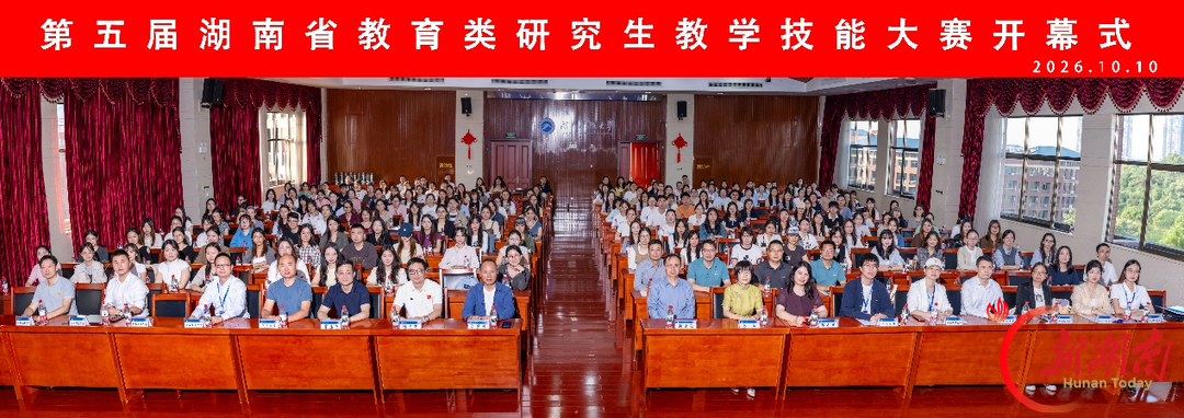 第五届湖南省教育类研究生教学技能大赛在湖南科技大学举行