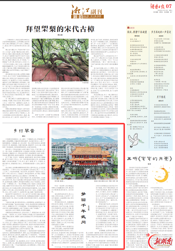 梦回千年武冈丨湘江副刊·湘韵