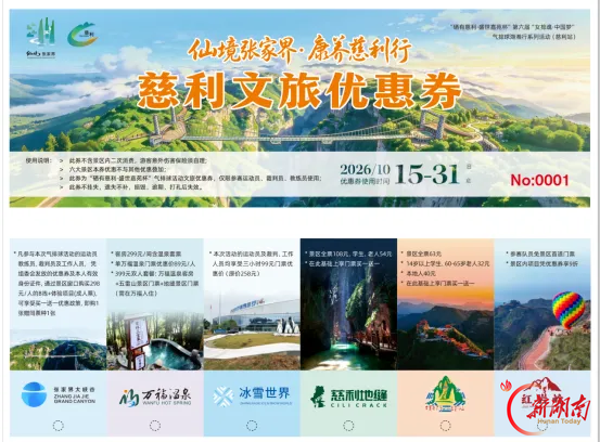 跟着赛事旅行!第六届“女排魂・中国梦”气排球“湖湘行”总决赛16日慈利开赛