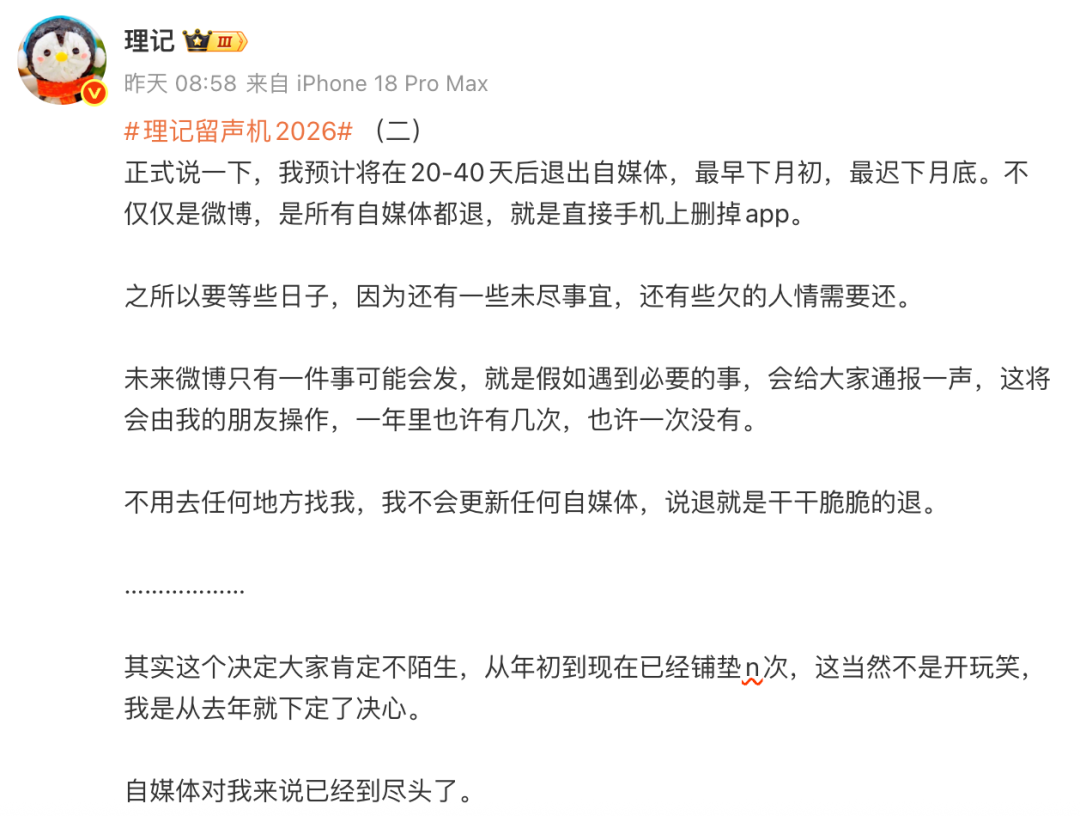 500万粉丝博主“理记”被禁止关注