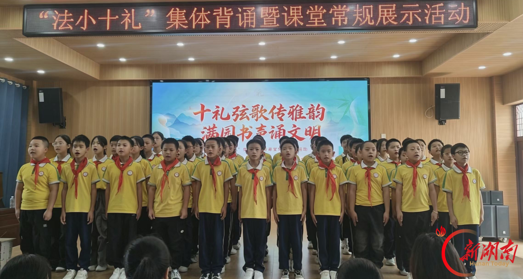 武冈市法相岩小学开展“法小十礼”集体背诵暨课堂常规展示活动