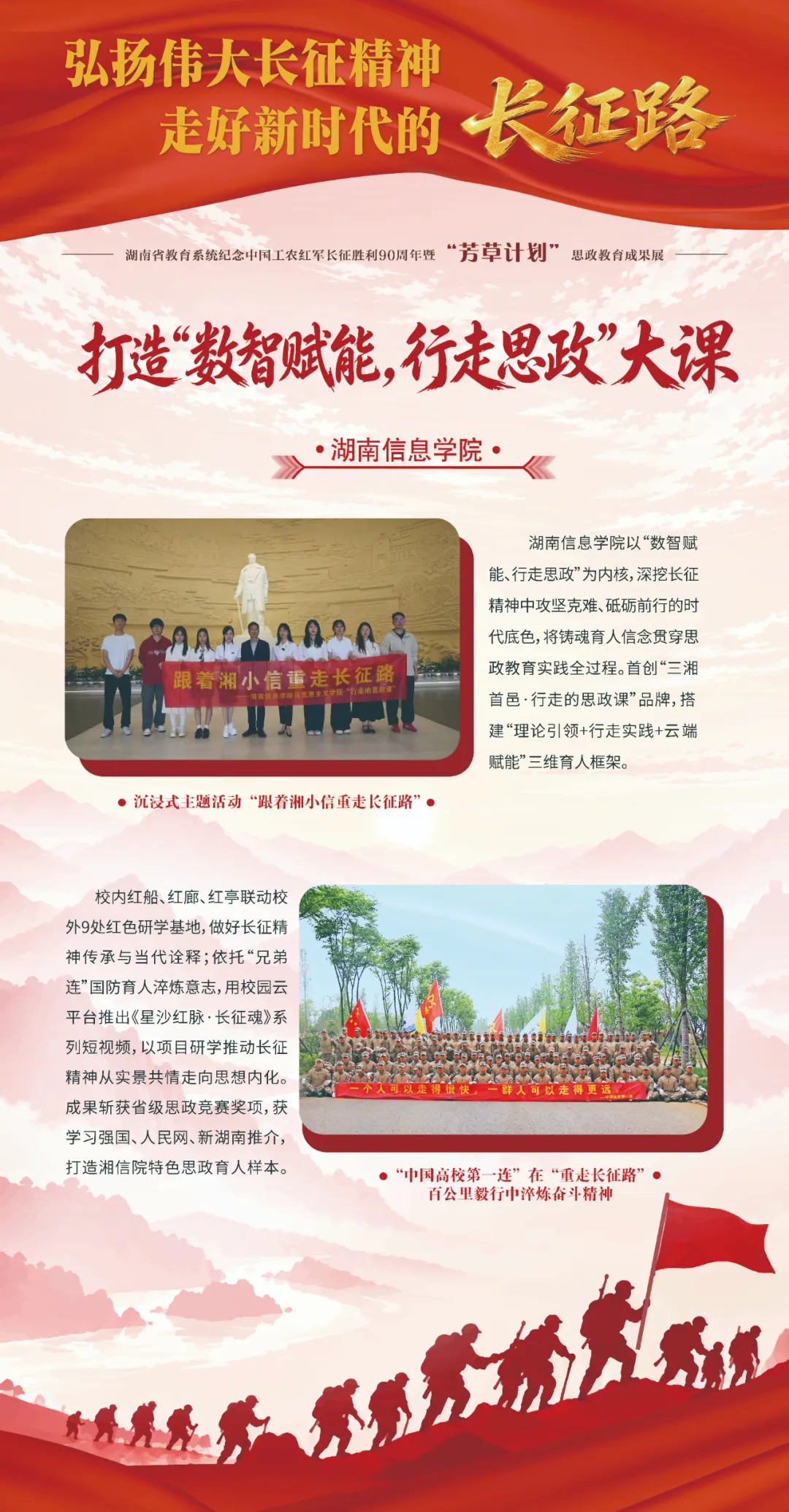 不到现场！38个案例集结，解锁湖南 “芳草计划” 思政教育成果