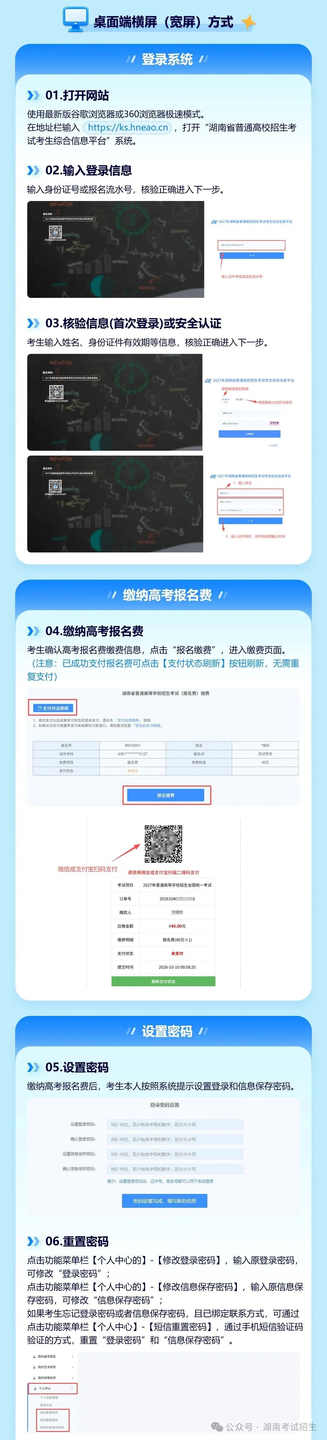 2027年湖南高考网上报名系统操作指南