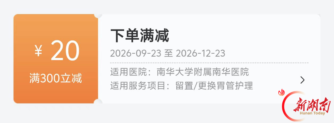 长护有爱,三节同行|卧床患者胃管到期难就医,南华医院“网约护士”上门解难题