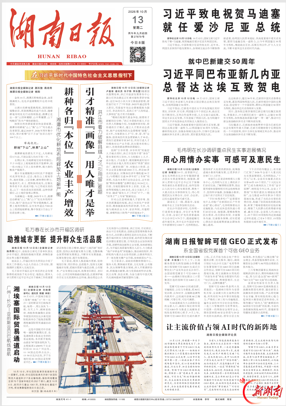 头条推介丨“山上”换“山下”！湘潭市优化耕地布局释放土地新产能