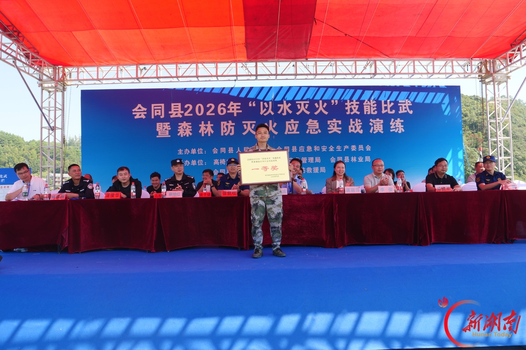 会同县举行2026年“以水灭火”技能比武暨森林防灭火应急演练