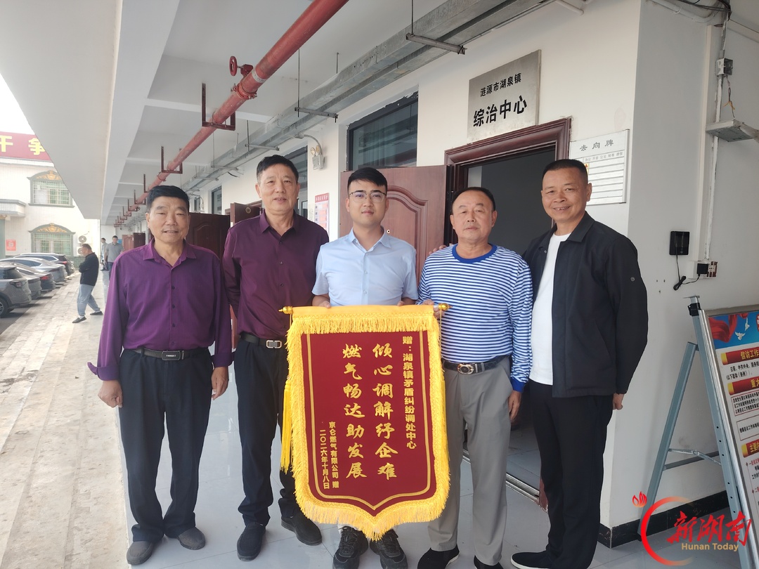 涟源市湖泉镇以多元调解赋能优化营商环境