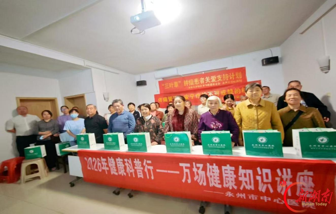 医疗服务提升年丨永州市中心医院走进梅湾社区开展安宁疗护日健康促进活动 