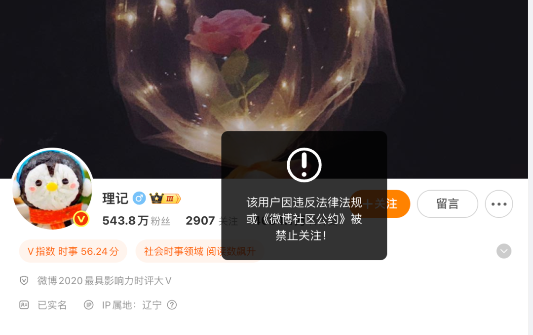 500万粉丝博主“理记”被禁止关注