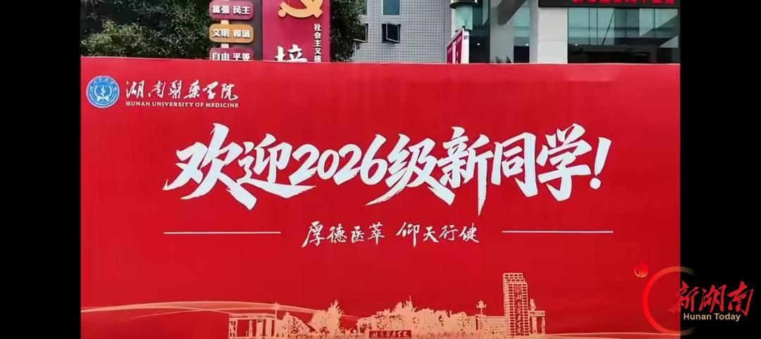 医学生·开学季|我的学医“新起点”(182)以白衣为起点,赴医者远方