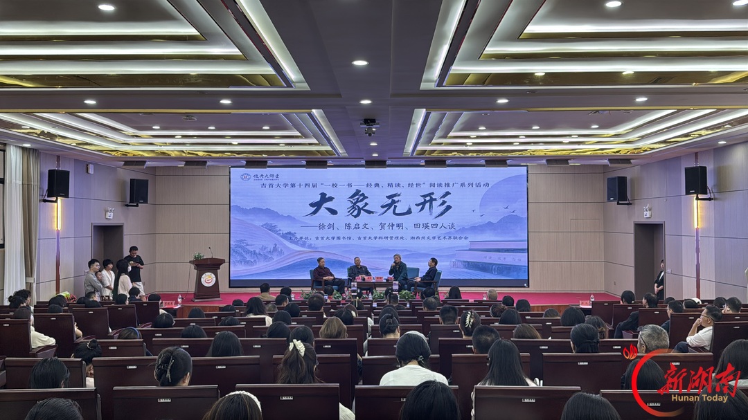 鲁迅文学奖名家做客吉首大学共话报告文学