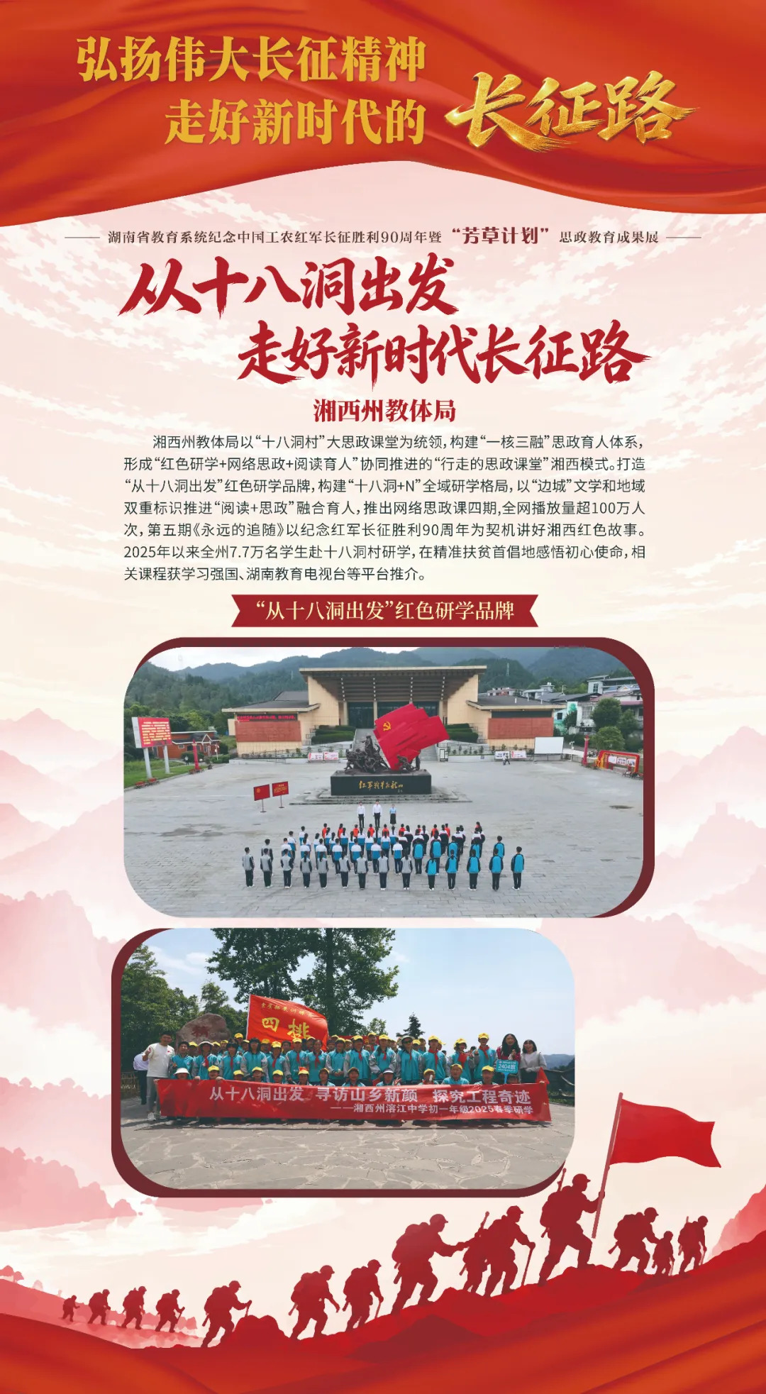 不到现场！38个案例集结，解锁湖南 “芳草计划” 思政教育成果