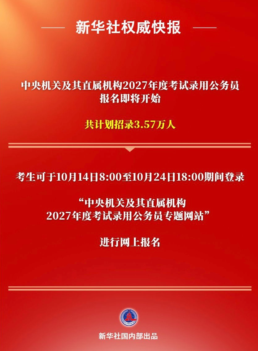 国考报名、笔试定了!需通过电子社保卡等实名实人认证,严防“围岗”