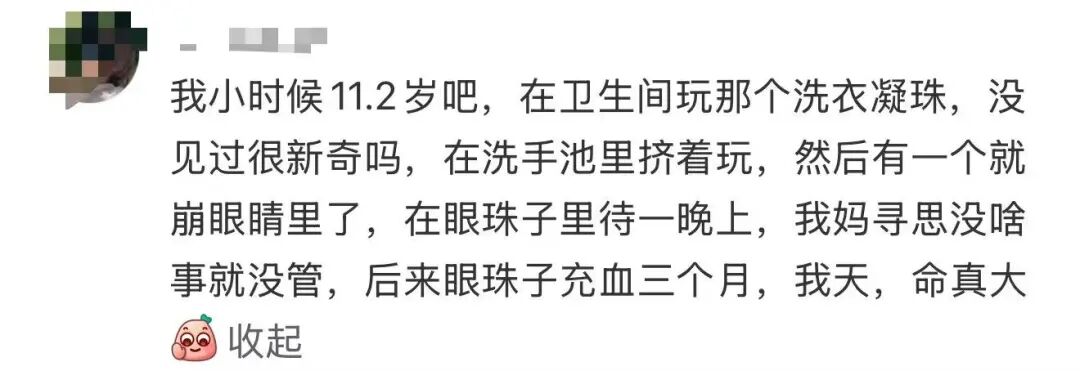 “爱用洗衣凝珠的人天塌了”冲上热搜，女子使用洗衣凝珠时，里面的高浓度洗涤液不慎溅入眼睛，眼角膜被腐蚀；医生提醒