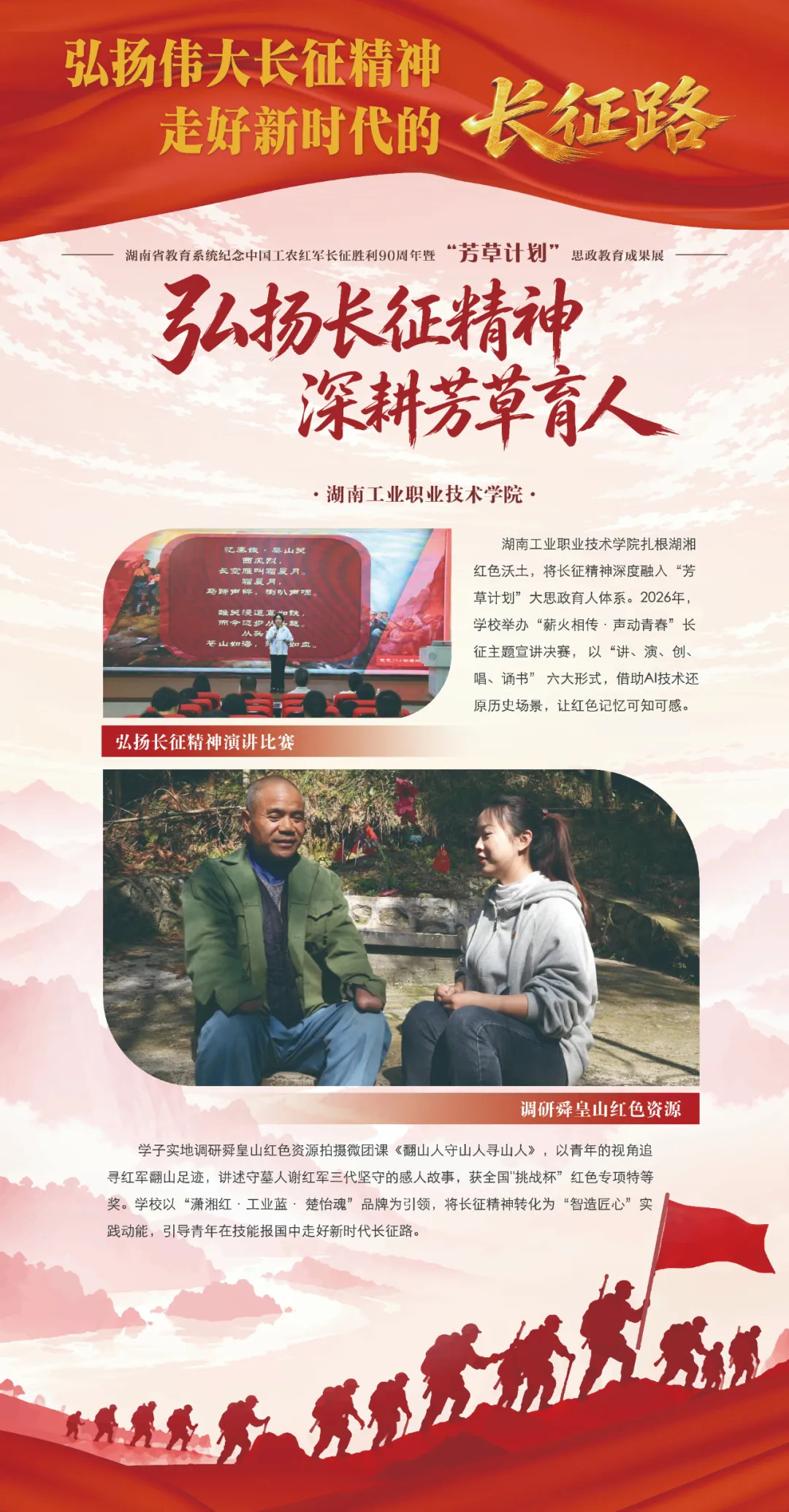 不到现场！38个案例集结，解锁湖南 “芳草计划” 思政教育成果