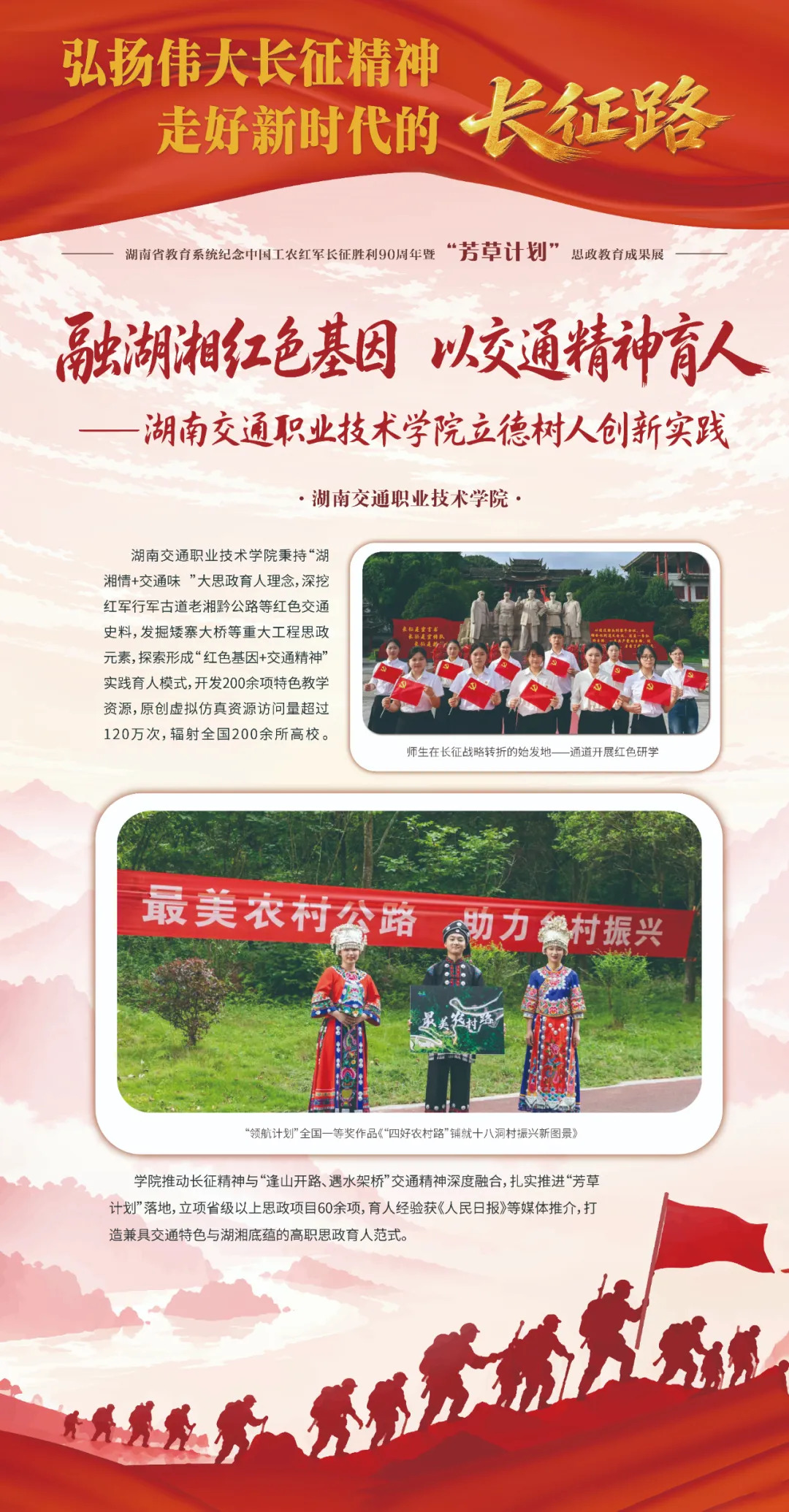 不到现场！38个案例集结，解锁湖南 “芳草计划” 思政教育成果