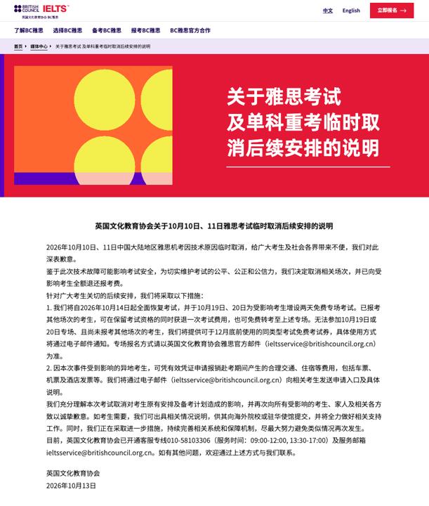 雅思主办方致歉：10月14日起全面恢复，19日、20日增设免费场