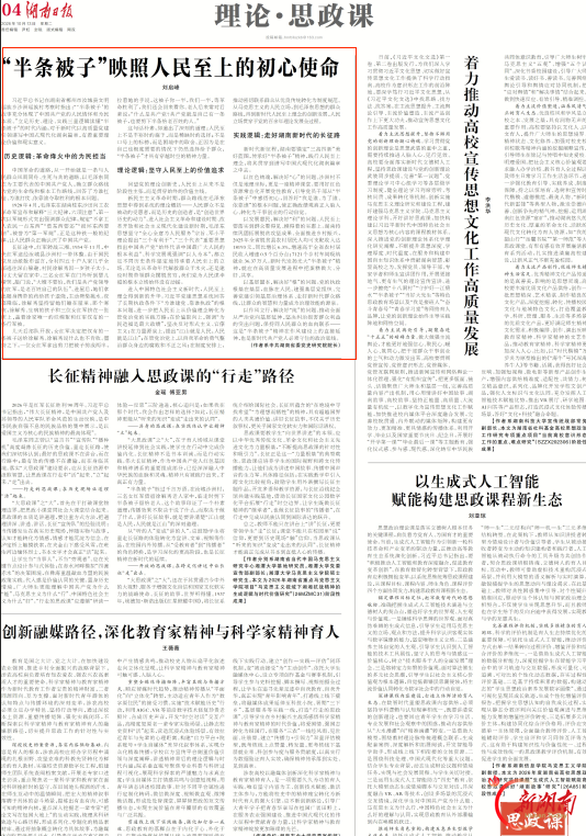 理论·思政课头条 | “半条被子”映照人民至上的初心使命