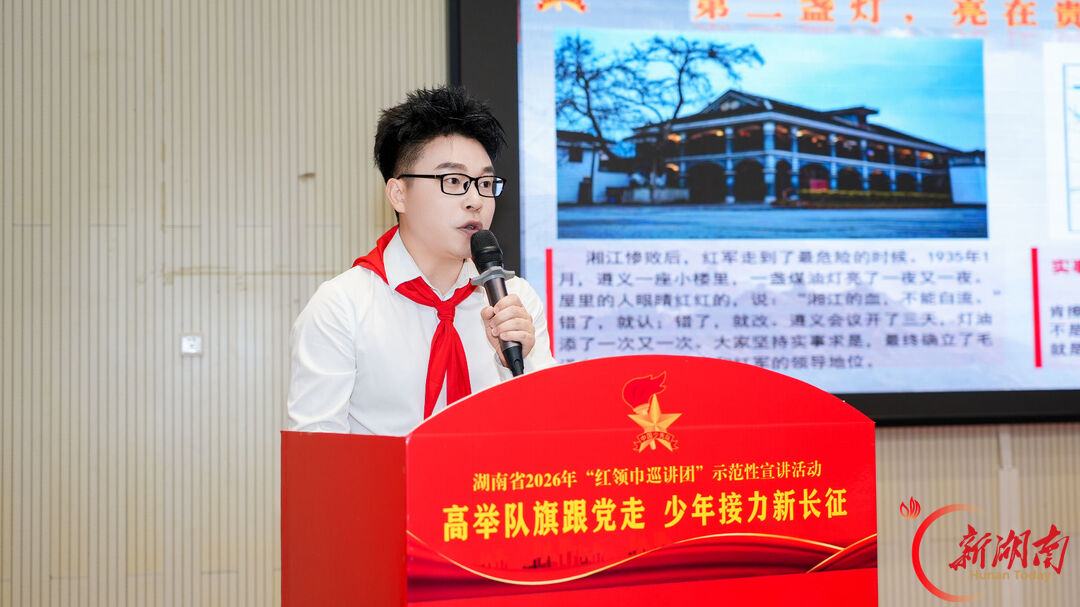 高举队旗跟党走 少年接力新长征 湖南省2026年 “十·一三”主题示范性入队仪式暨 “红领巾巡讲团”示范性宣讲活动在邵阳举行