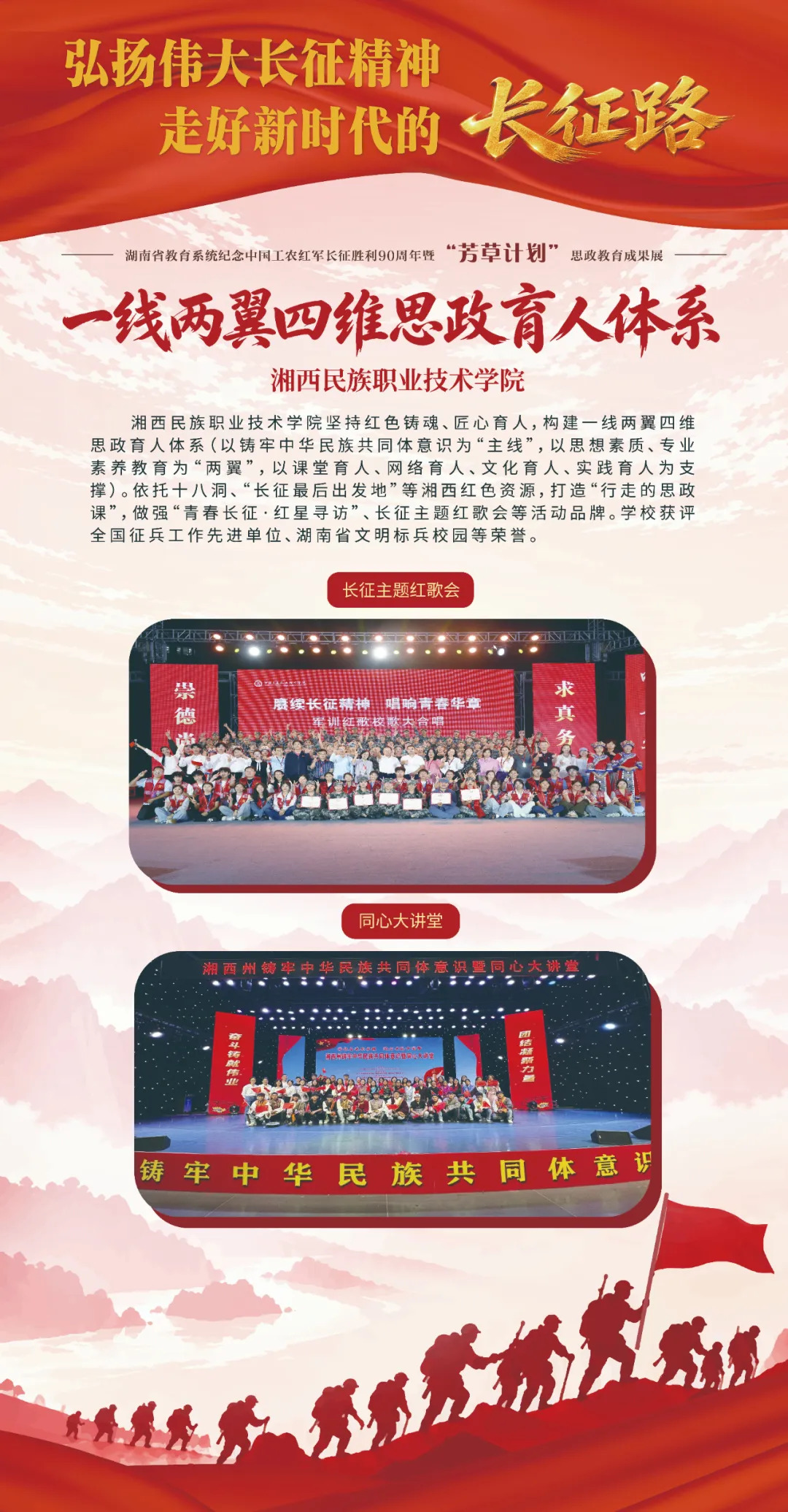 不到现场！38个案例集结，解锁湖南 “芳草计划” 思政教育成果