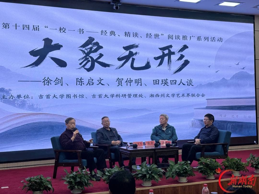 鲁迅文学奖名家做客吉首大学共话报告文学