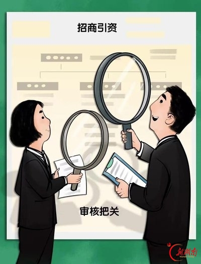 地方政府招商引资须谨防骗局