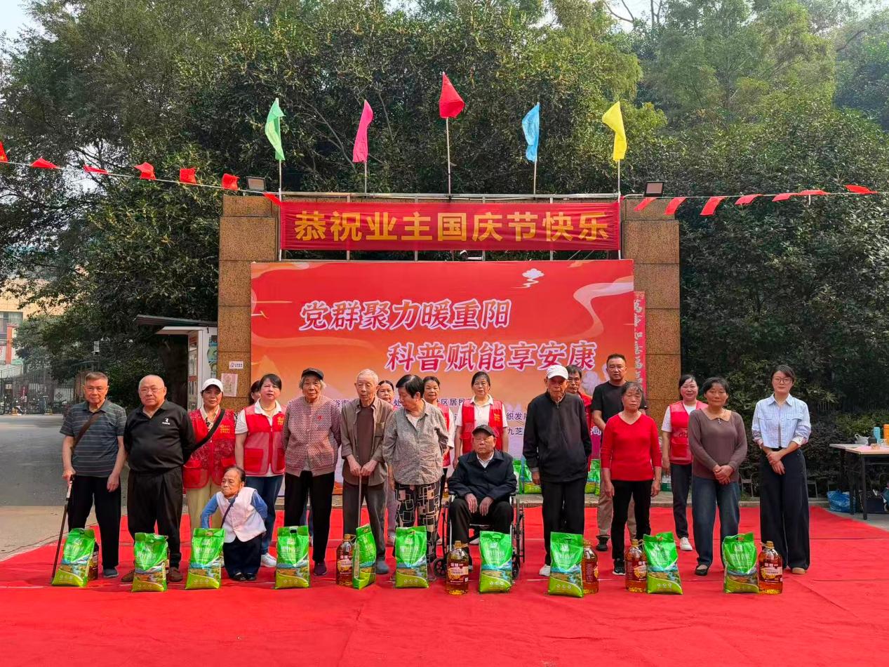 党群聚力暖重阳,科普赋能享安康