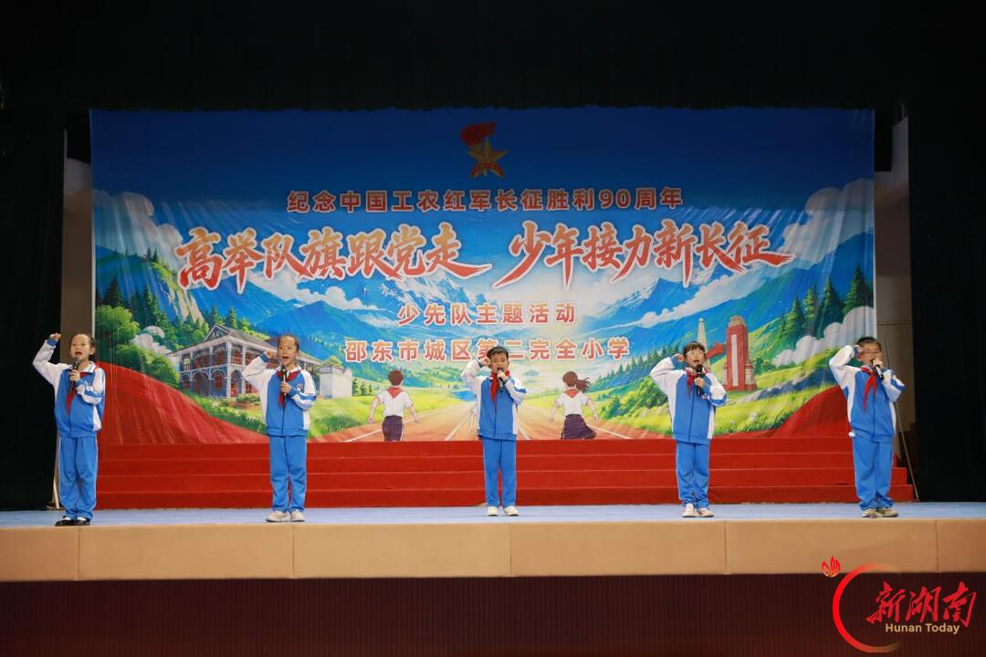 邵东市城区二小举行2026年建队日少先队主题活动