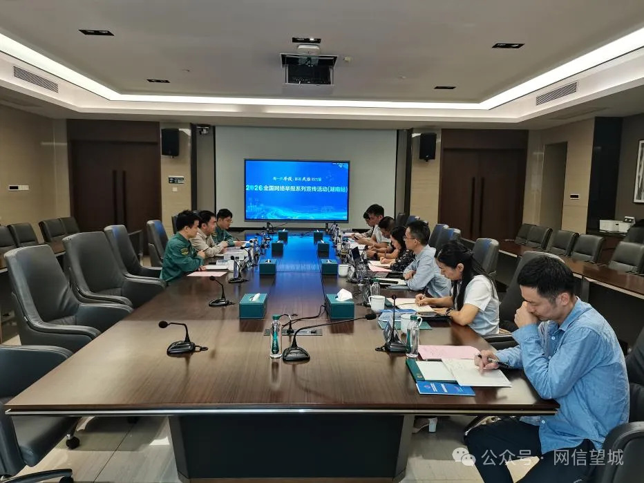 每一件举报 都是共治的力量——长沙市望城区扎实开展2026年网络举报系列宣传活动