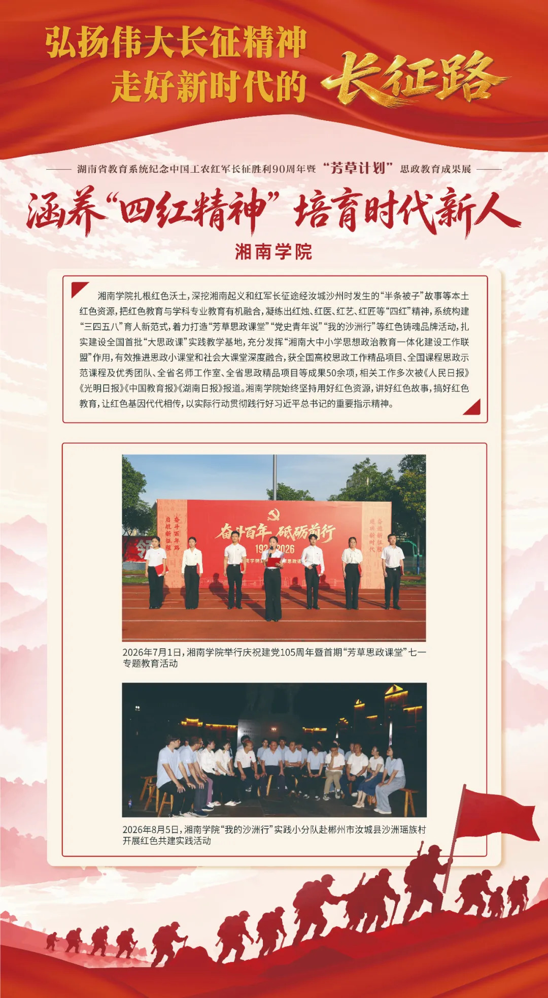 不到现场！38个案例集结，解锁湖南 “芳草计划” 思政教育成果