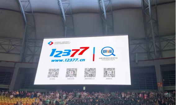 湘超燃赛场，指尖护清朗！湖南七城联动唱响12377网络举报宣传