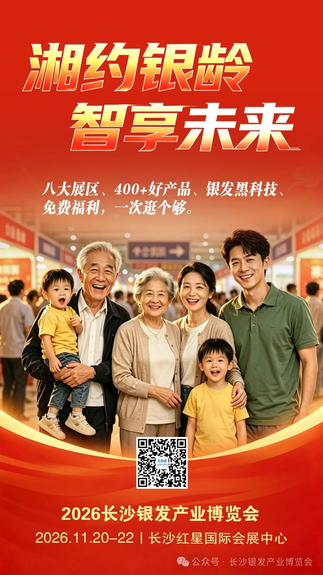 带上爸妈，来逛一场专为老年朋友开的展会