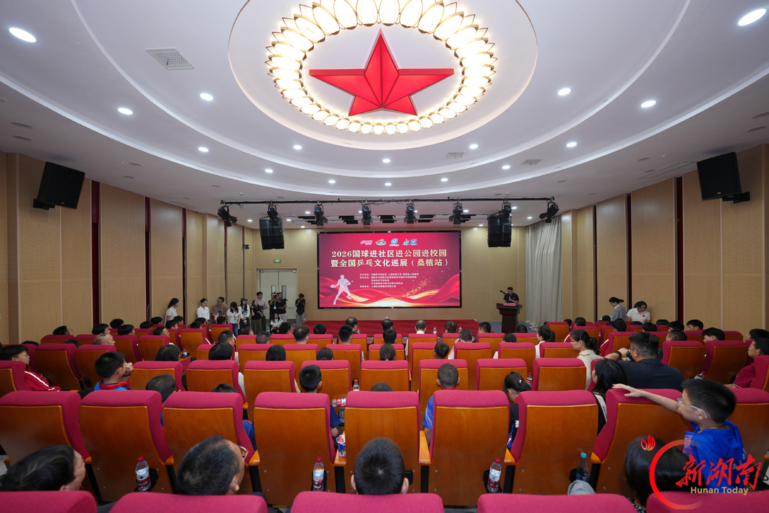 2026国球进社区进公园进校园暨全国乒乓文化巡展(桑植站)启幕