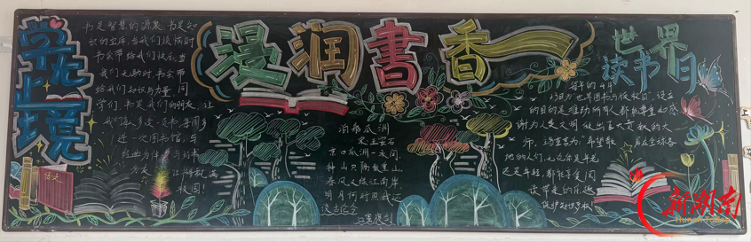 南县实验集团八方分校:巧绘黑板展风采 文化育人润童心