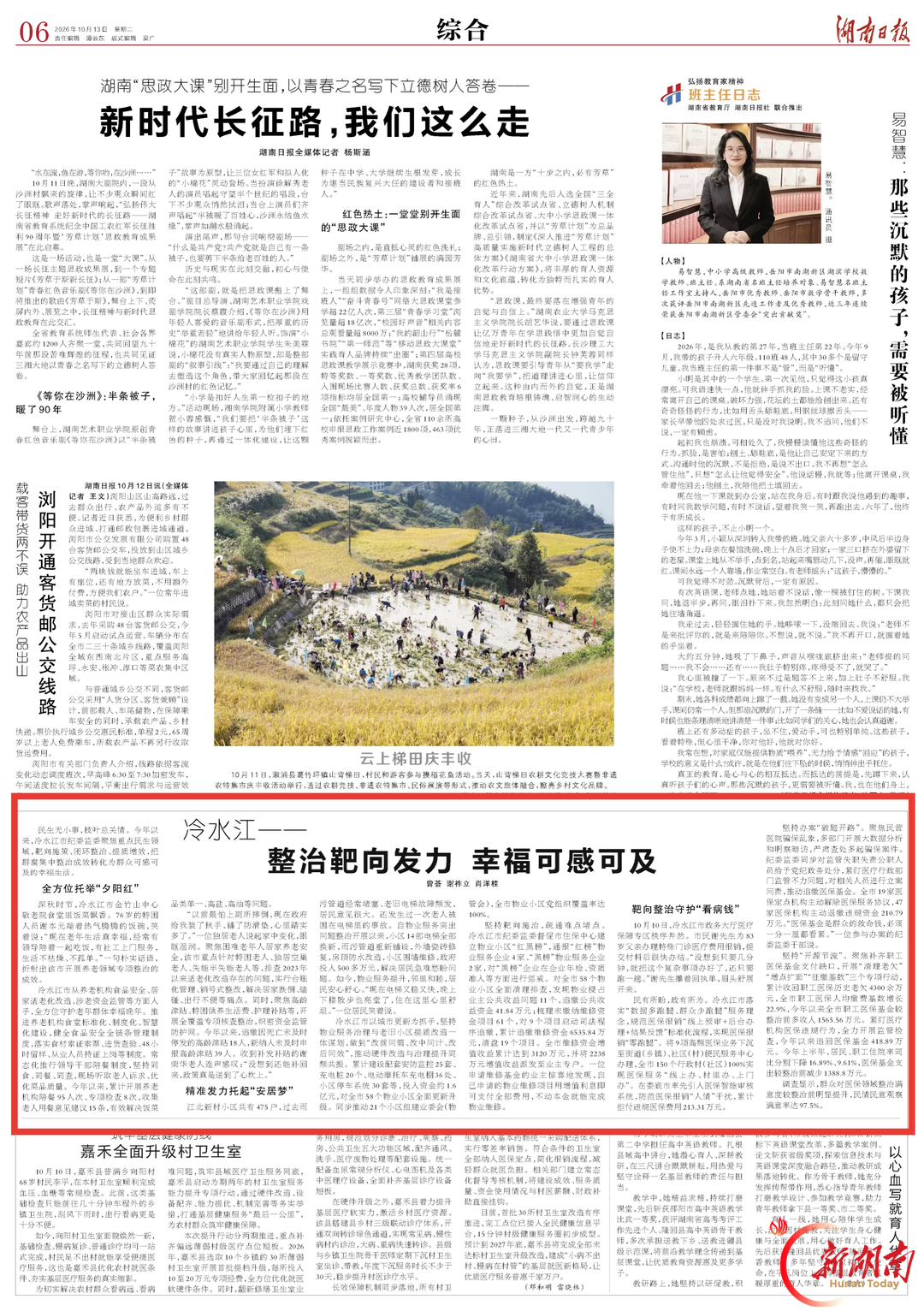 冷水江：整治靶向发力 幸福可感可及|湖南日报