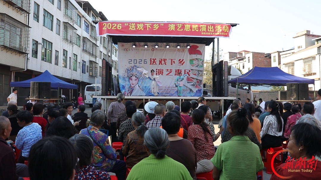 衡南铁丝塘镇：看大戏 赶大集  文化惠民赋能乡村振兴