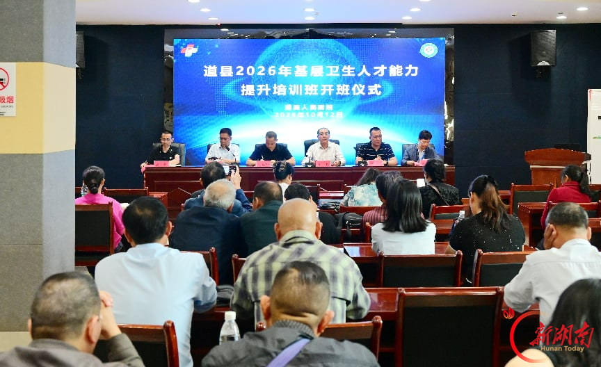 道县：深化县乡医疗一体化 人才赋能促优质医疗资源下沉乡村