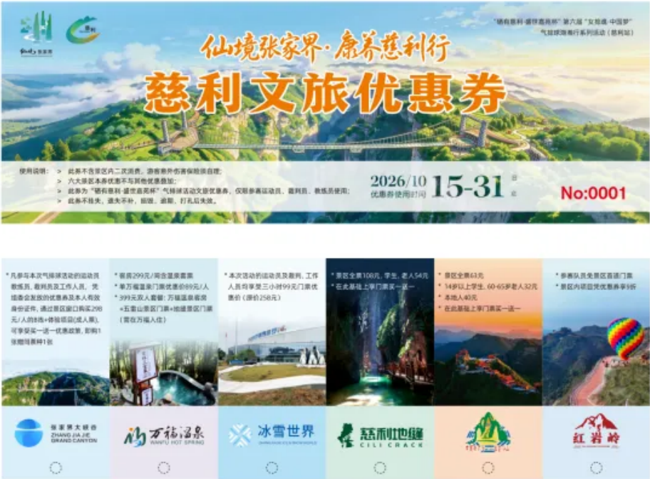 跟着赛事游湖南|金秋十月,慈利见!