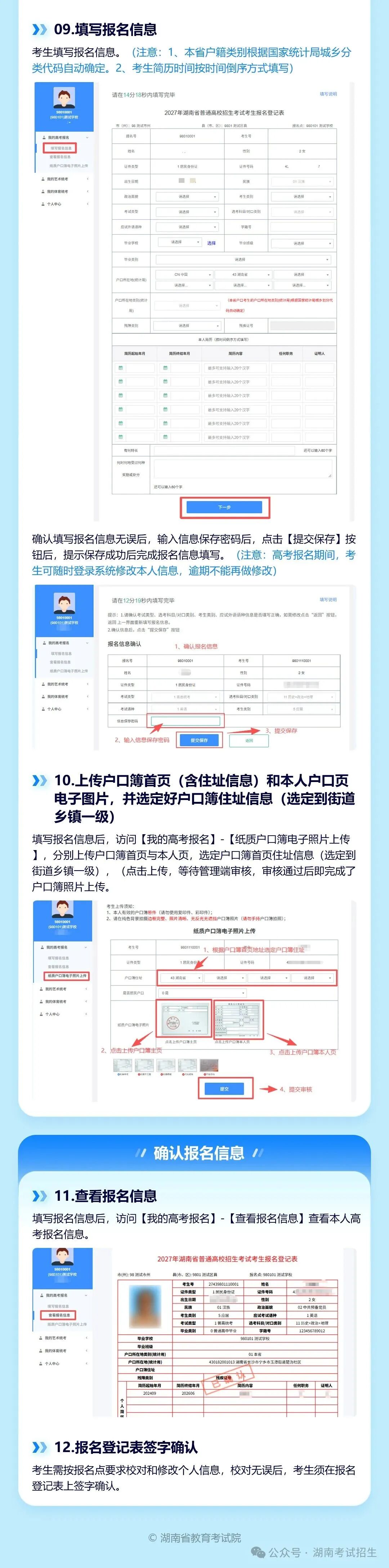 2027年湖南高考网上报名系统操作指南