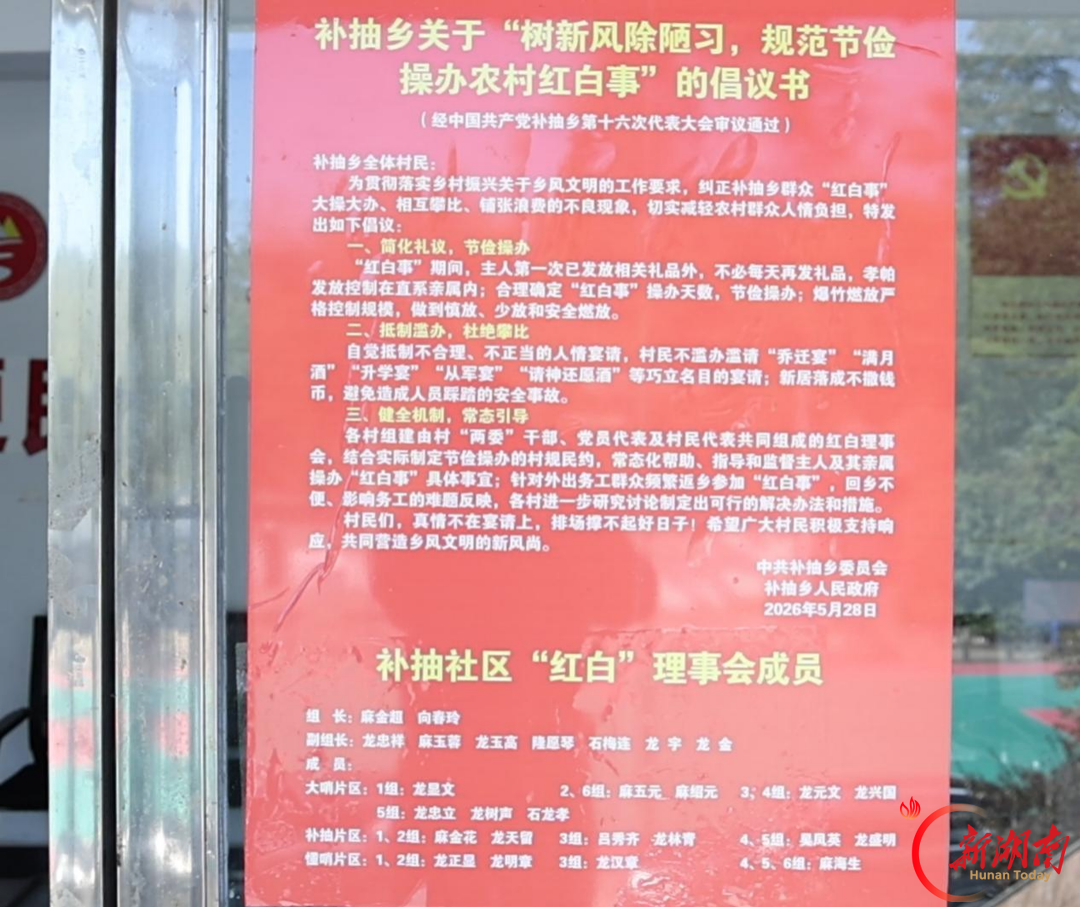 花垣红白事简办 省钱省心不攀比