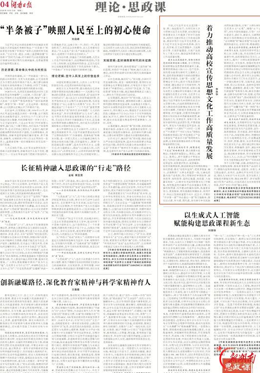 理论·思政课丨着力推动高校宣传思想文化工作高质量发展