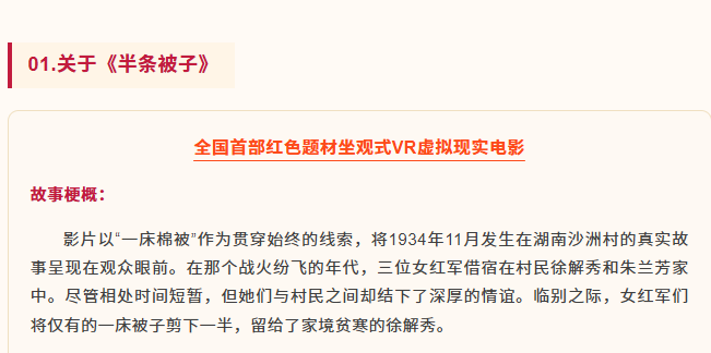 红色文化与前沿科技深度融合——坐观式VR虚拟现实电影《半条被子》全国首映式即将启幕