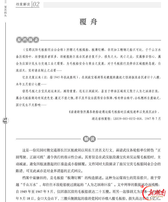以“拙”“诚”之笔,打捞历史的“微光”——评《宝庆码头》